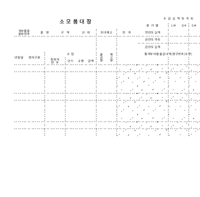 소모품대장 소모품대장